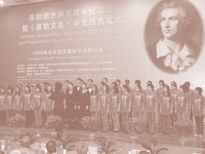 Schiller-Symposium in Beijing
